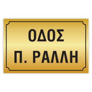 Πινακίδες δρόμων αλουμινίου 24