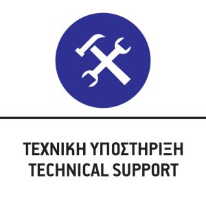 ΤΕΧΝΙΚΗ ΥΠΟΣΤΗΡΙΞΗ/TECHNICAL SUPPORT