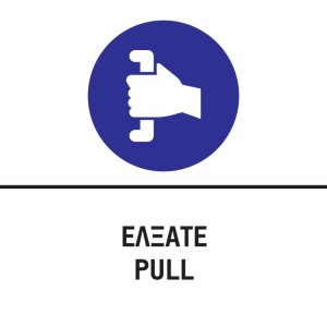 ΕΛΞΑΤΕ/PULL