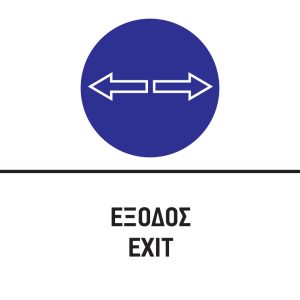 ΕΞΟΔΟΣ/EXIT