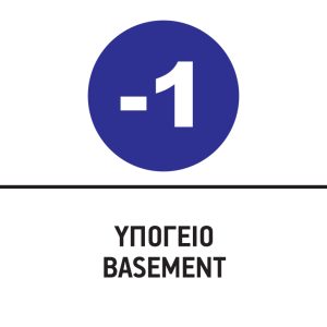ΥΠΟΓΕΙΟ/BASEMENT