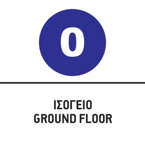 ΙΣΟΓΕΙΟ/GROUND FLOOR