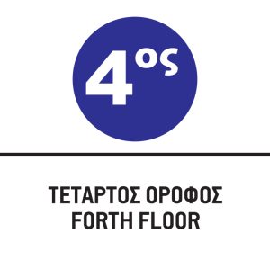 ΤΕΤΑΡΤΟΣ ΟΡΟΦΟΣ/FORTH FLOOR