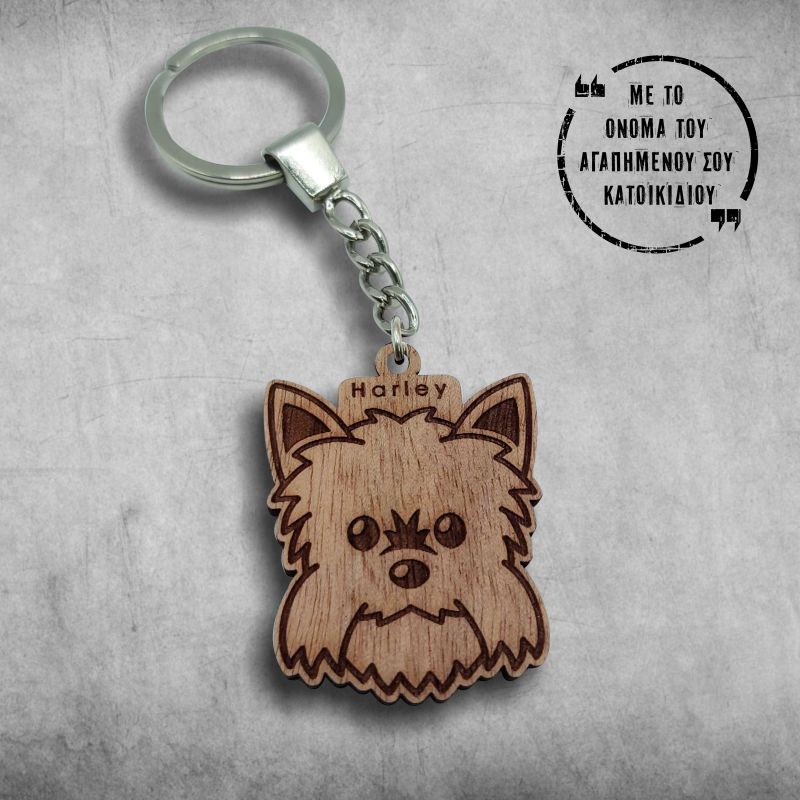 Μπρελόκ σκυλάκι ξύλινο με χάραξη το αγαπημένο σας όνομα