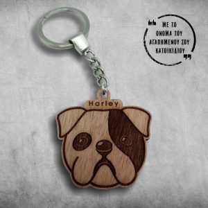 Μπρελόκ σκυλάκι ξύλινο με χάραξη το αγαπημένο σας όνομα