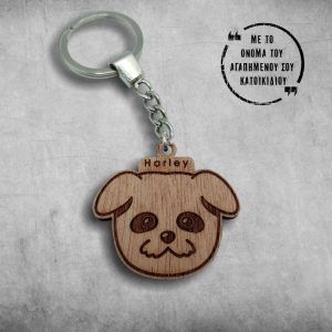 Μπρελόκ σκυλάκι ξύλινο με χάραξη το αγαπημένο σας όνομα