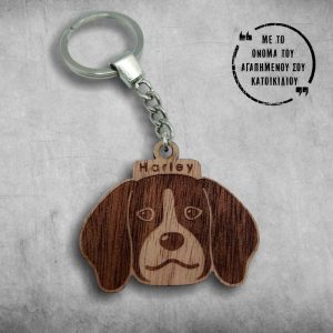 Μπρελόκ σκυλάκι ξύλινο με χάραξη το αγαπημένο σας όνομα