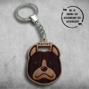Μπρελόκ σκυλάκι ξύλινο με χάραξη το αγαπημένο σας όνομα