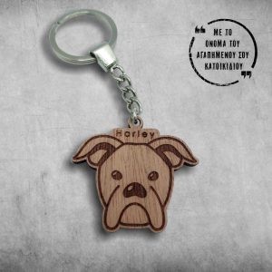 Μπρελόκ σκυλάκι ξύλινο με χάραξη το αγαπημένο σας όνομα