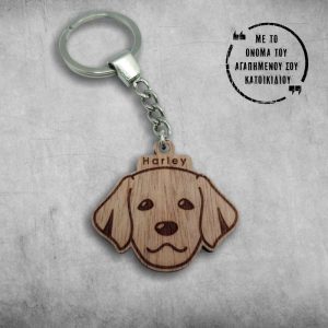 Μπρελόκ σκυλάκι ξύλινο με χάραξη το αγαπημένο σας όνομα