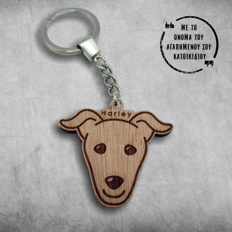 Μπρελόκ σκυλάκι ξύλινο με χάραξη το αγαπημένο σας όνομα